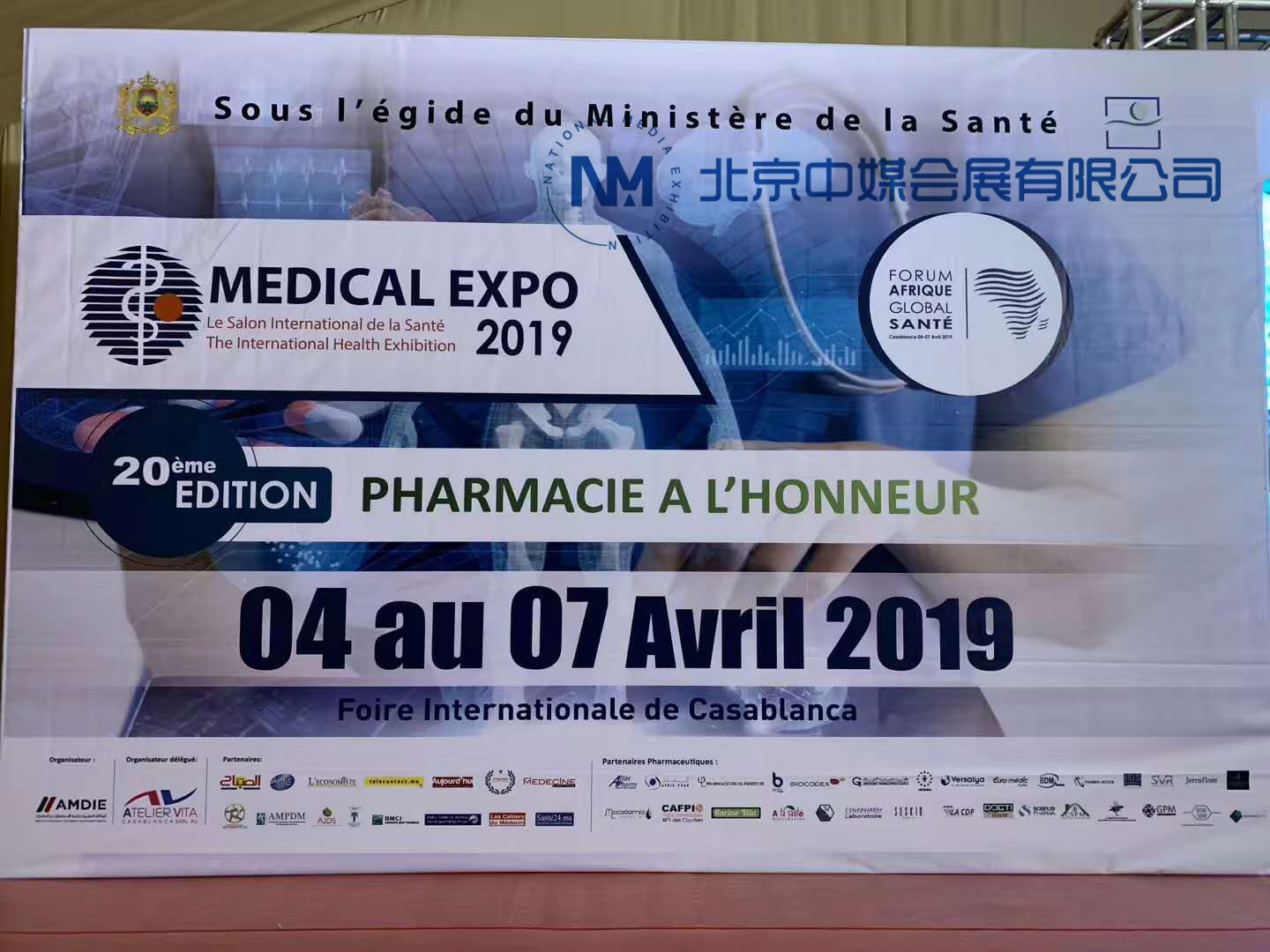 2019年4月摩洛哥医疗展