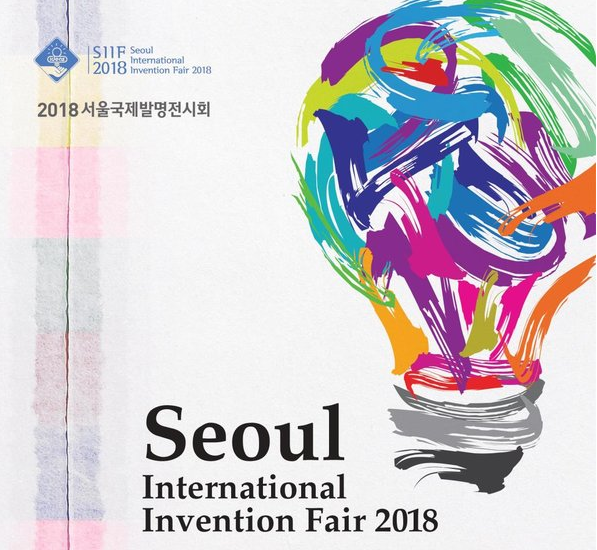 2023韩国首尔国际发明展SIIF