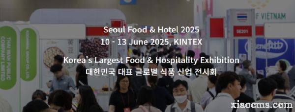 2025年韩国国际食品及酒店用品展 Seoul Food & Hotel 2025 | 2024年6月10--13日