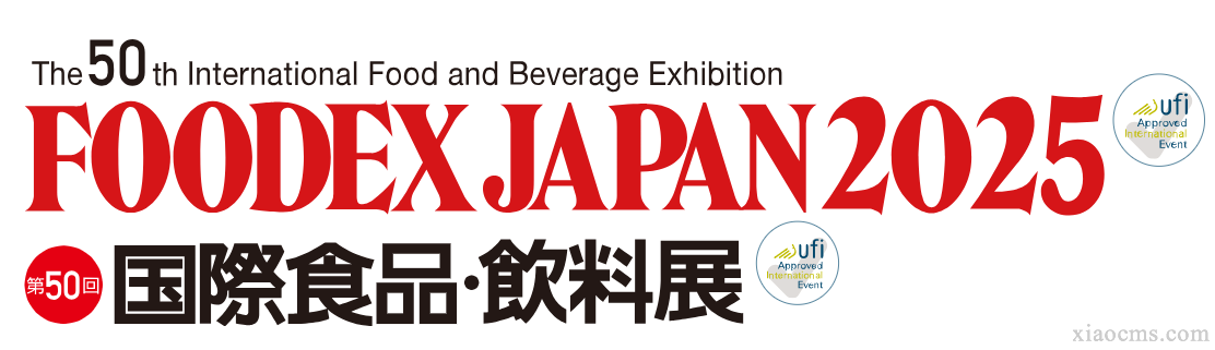 2025年日本东京国际食品与饮料展 FOODEX JAPAN 2025 | 2025 年 03 月 11-14 日