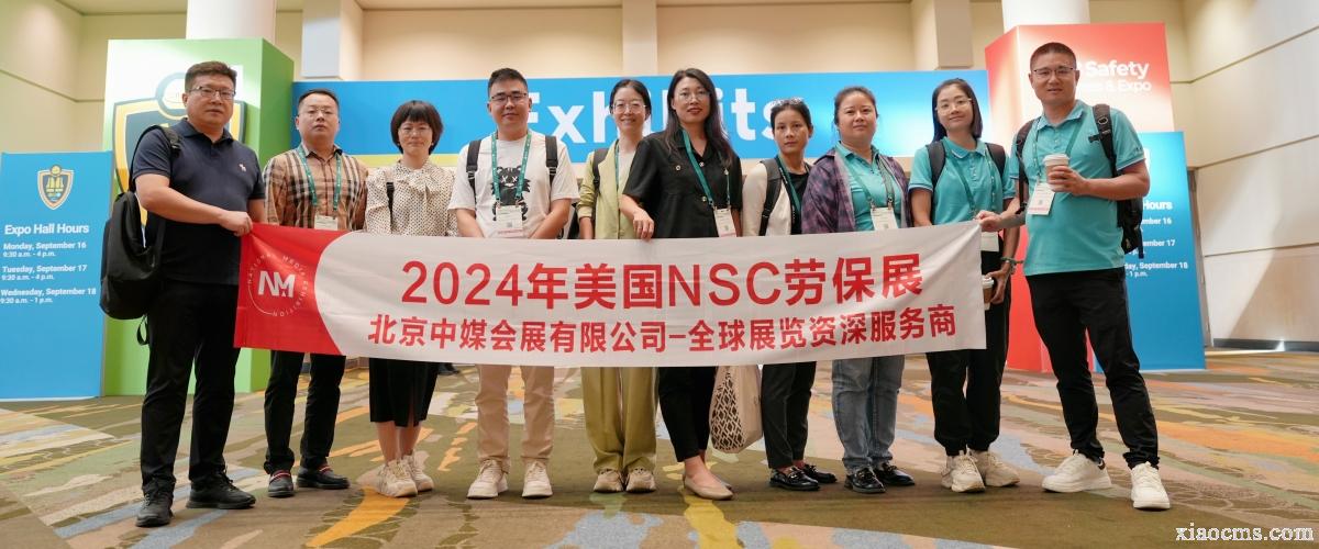 2024年美国劳保展 NSC